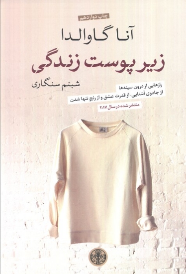 تصویر  زیر پوست زندگی